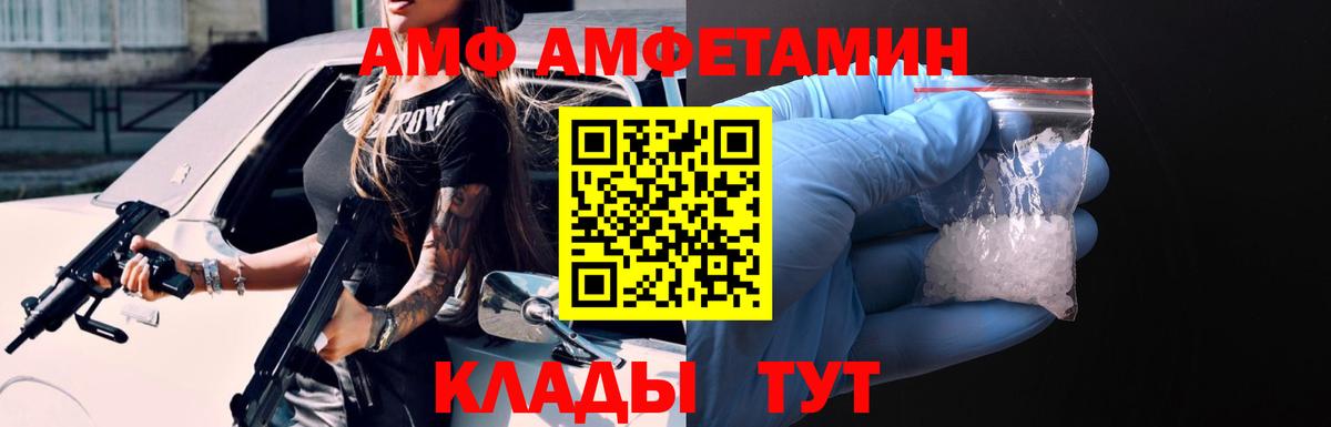 Amphetamine Розовый Великий Устюг
