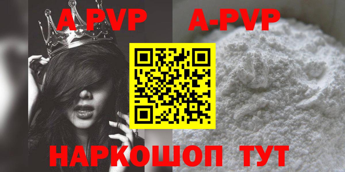 Альфа ПВП кристаллы  Alpha-PVP  Вход с VPN  Великий Устюг  A PVP Crystall 