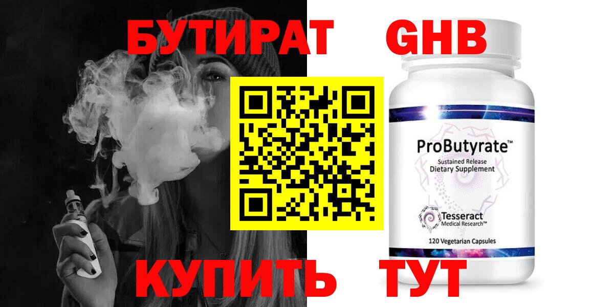 БУТИРАТ  БУТИРАТ бутик  Вход с VPN  Великий Устюг 