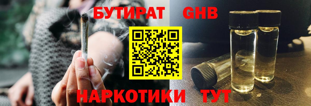 Бутират вода Великий Устюг