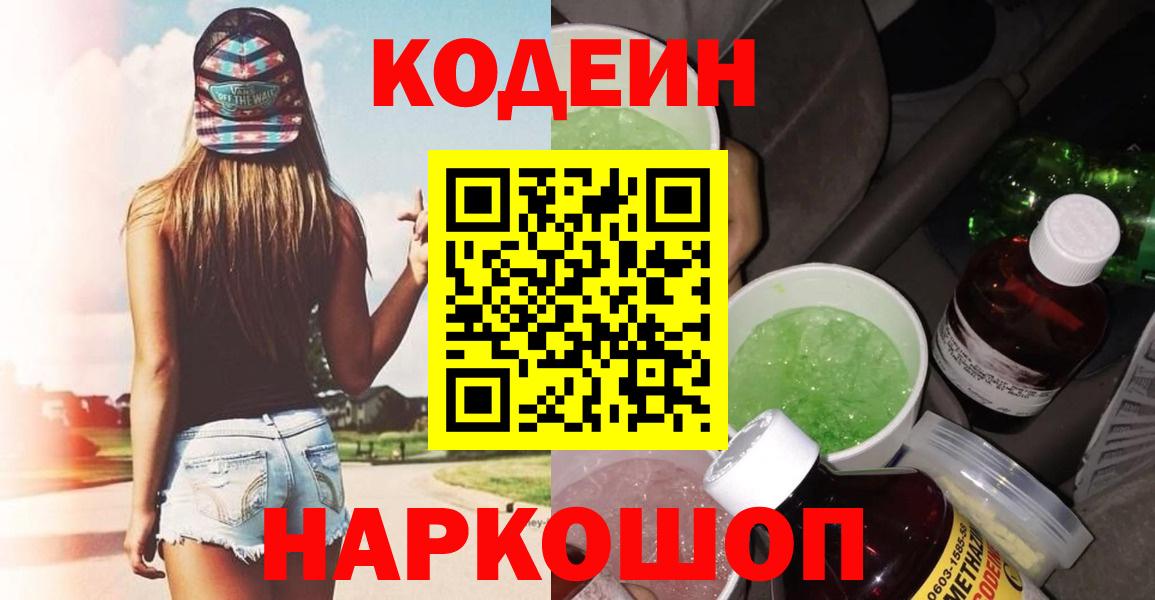 Кодеин напиток Lean (лин) Великий Устюг