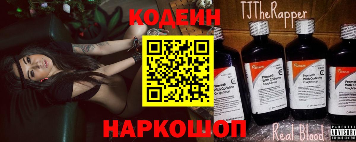 Великий Устюг  Кодеиновый сироп Lean Purple Drank  Вход с VPN 