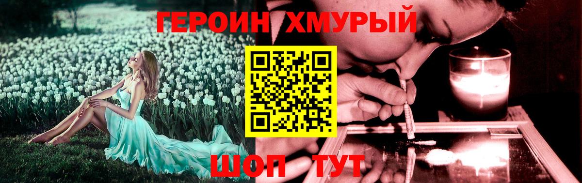 ГЕРОИН белый Великий Устюг